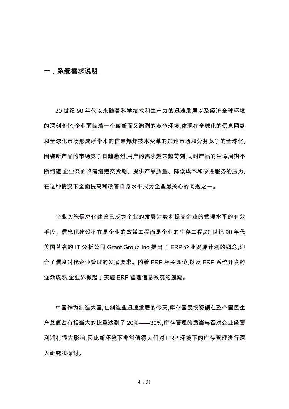 基于UML的库存管理系统设计报告_第4页