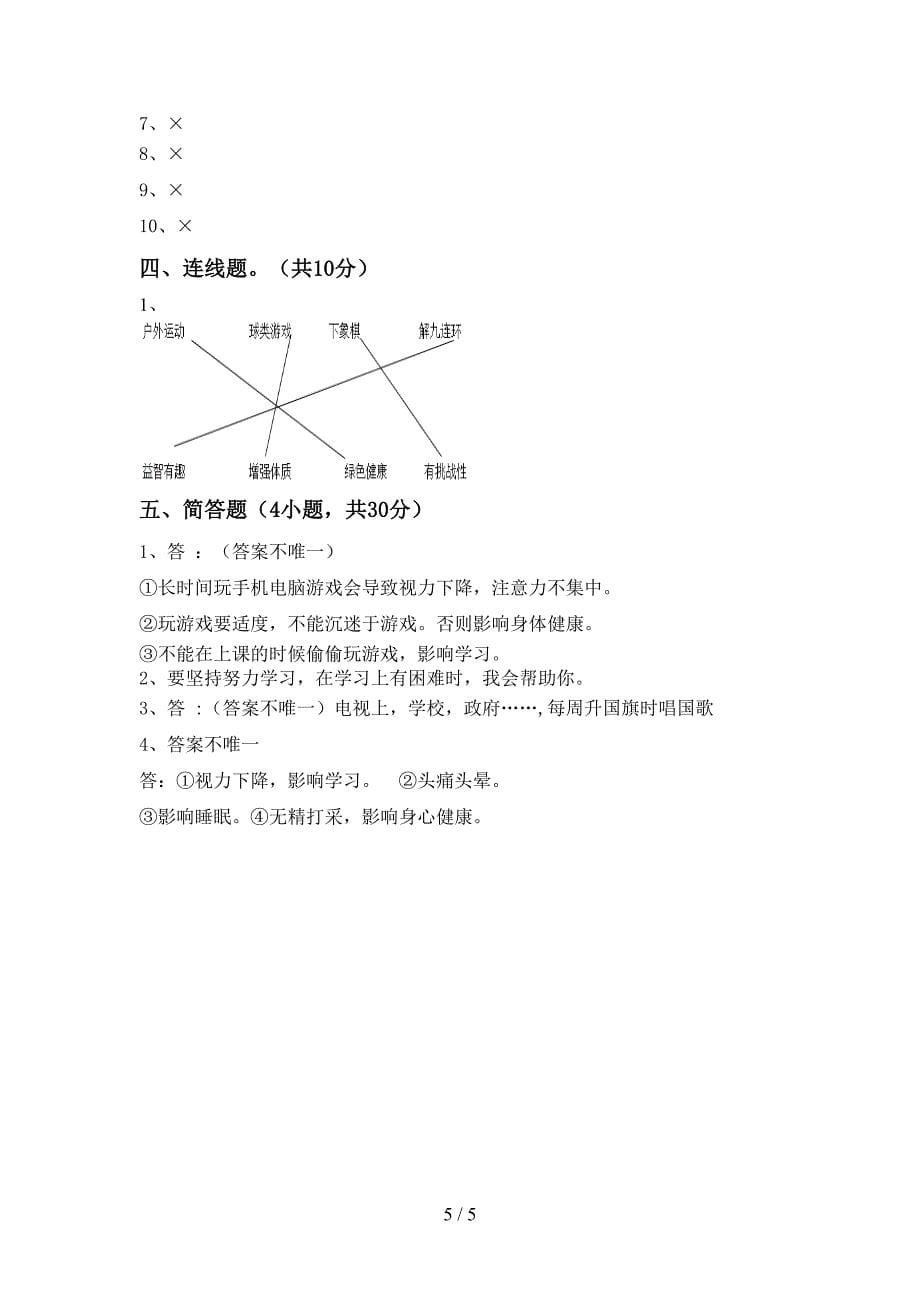 部编人教版二年级道德与法治上册期中测试卷(通用).doc_第5页