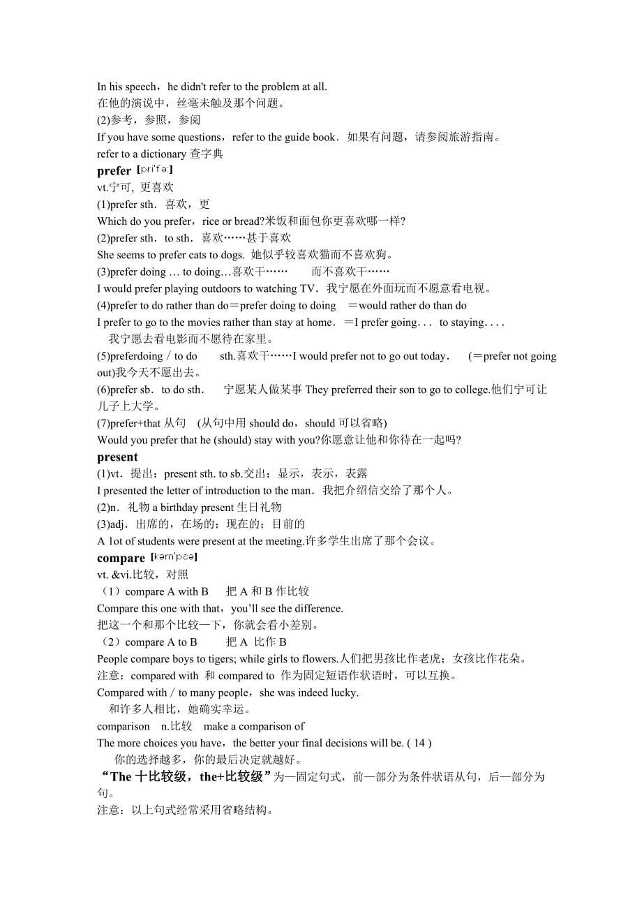 牛津高一英语模块一unit1语言点复习.doc_第5页