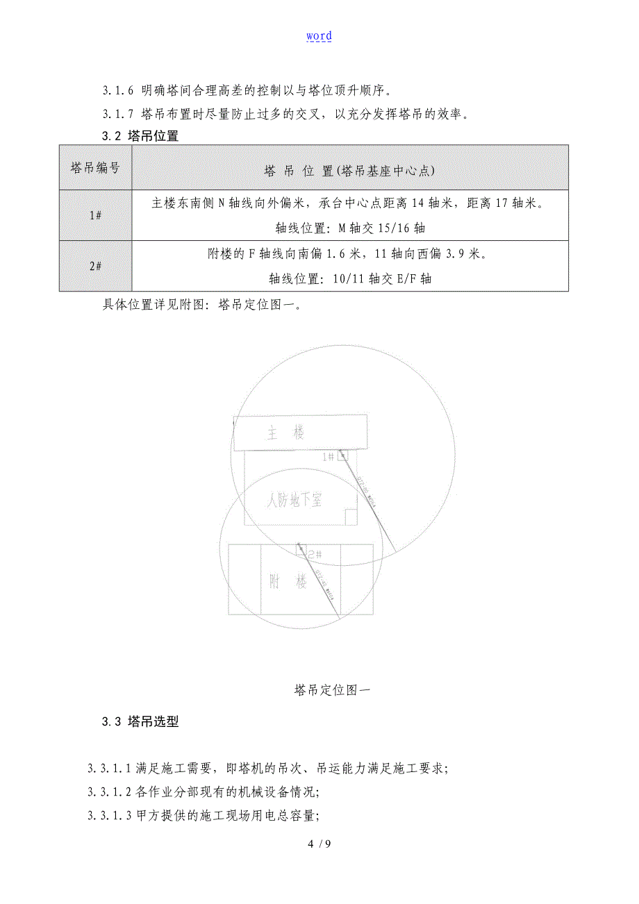 多台塔吊防碰撞方案设计_第4页