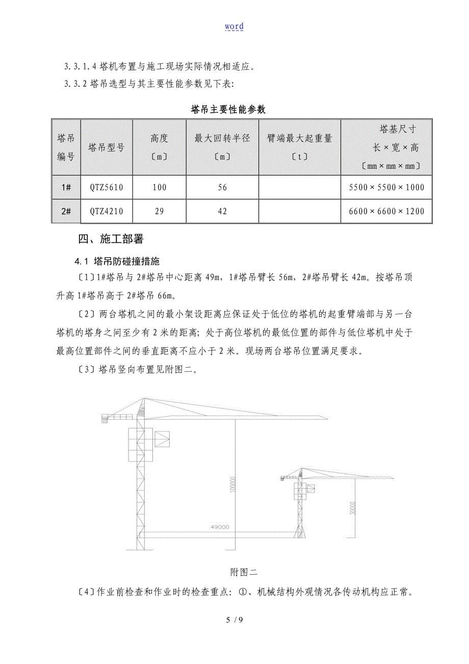 多台塔吊防碰撞方案设计_第5页