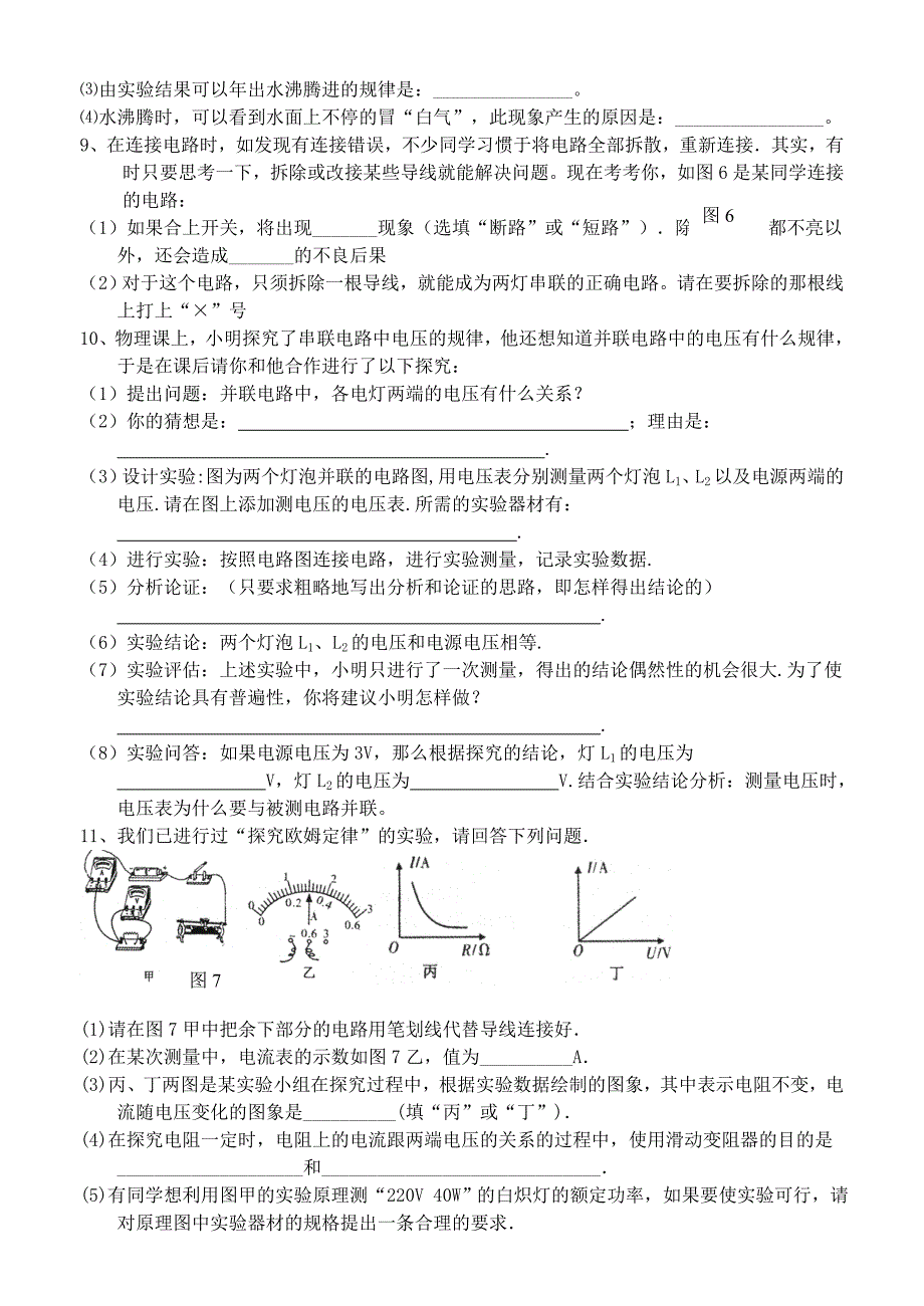 中考物理实验专题总结复习.doc_第3页