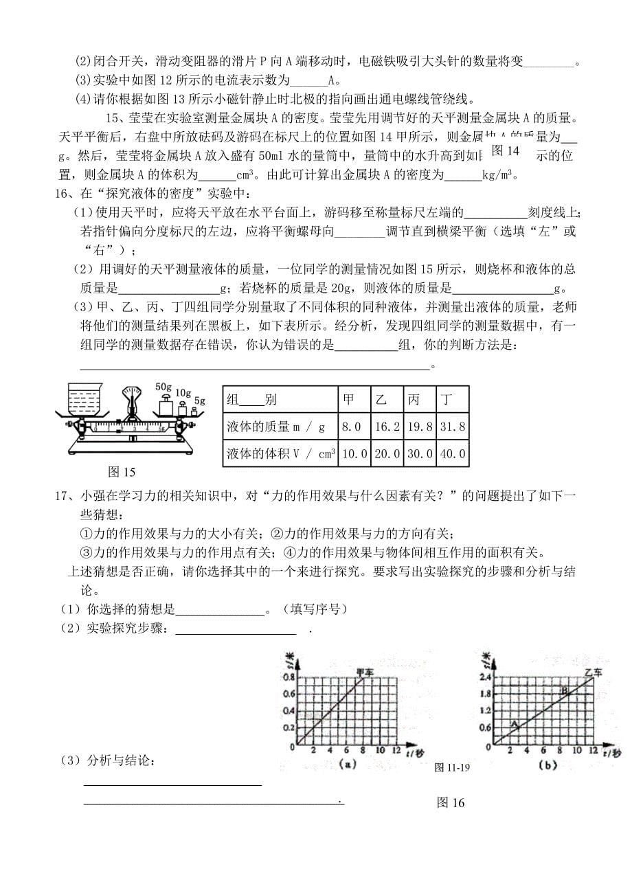 中考物理实验专题总结复习.doc_第5页