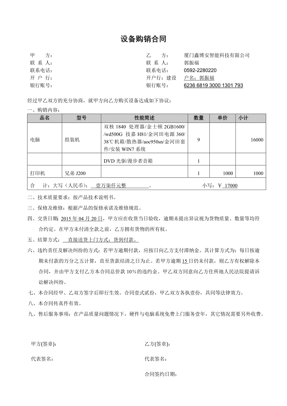 简易购销合同范本04月_第1页