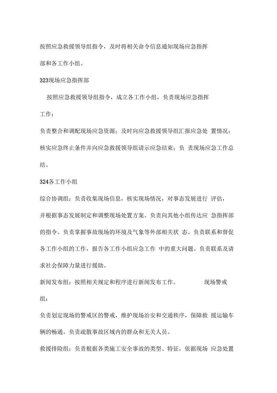 叉车事故应急预案模版_第5页