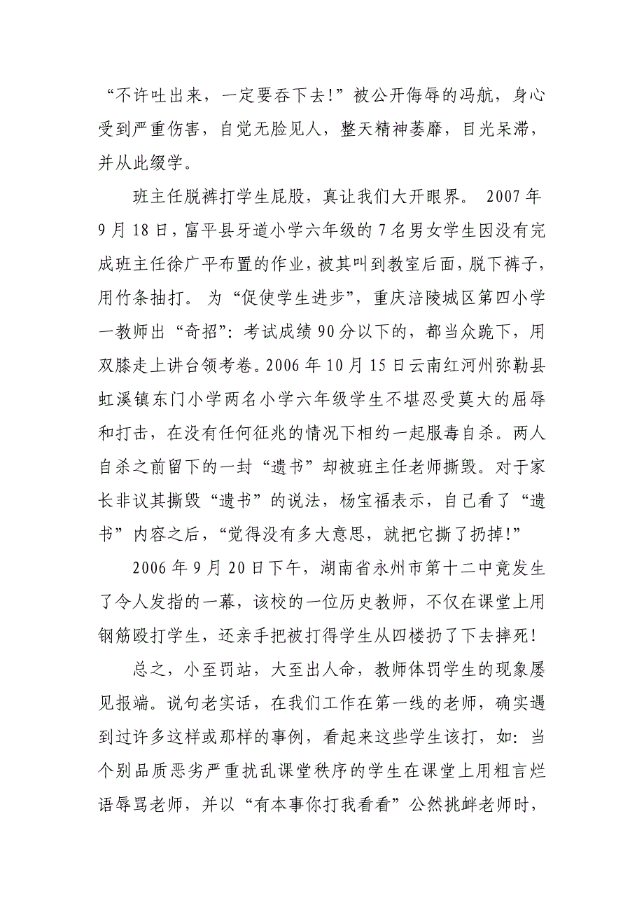 立德树人应从禁罚开始.doc_第2页