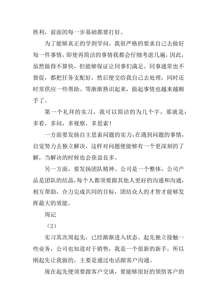 2023年社会实践周报告4篇_第2页