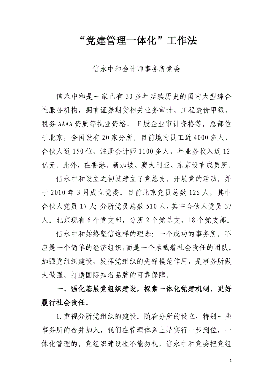 建管理一体化工作法[001]_第1页