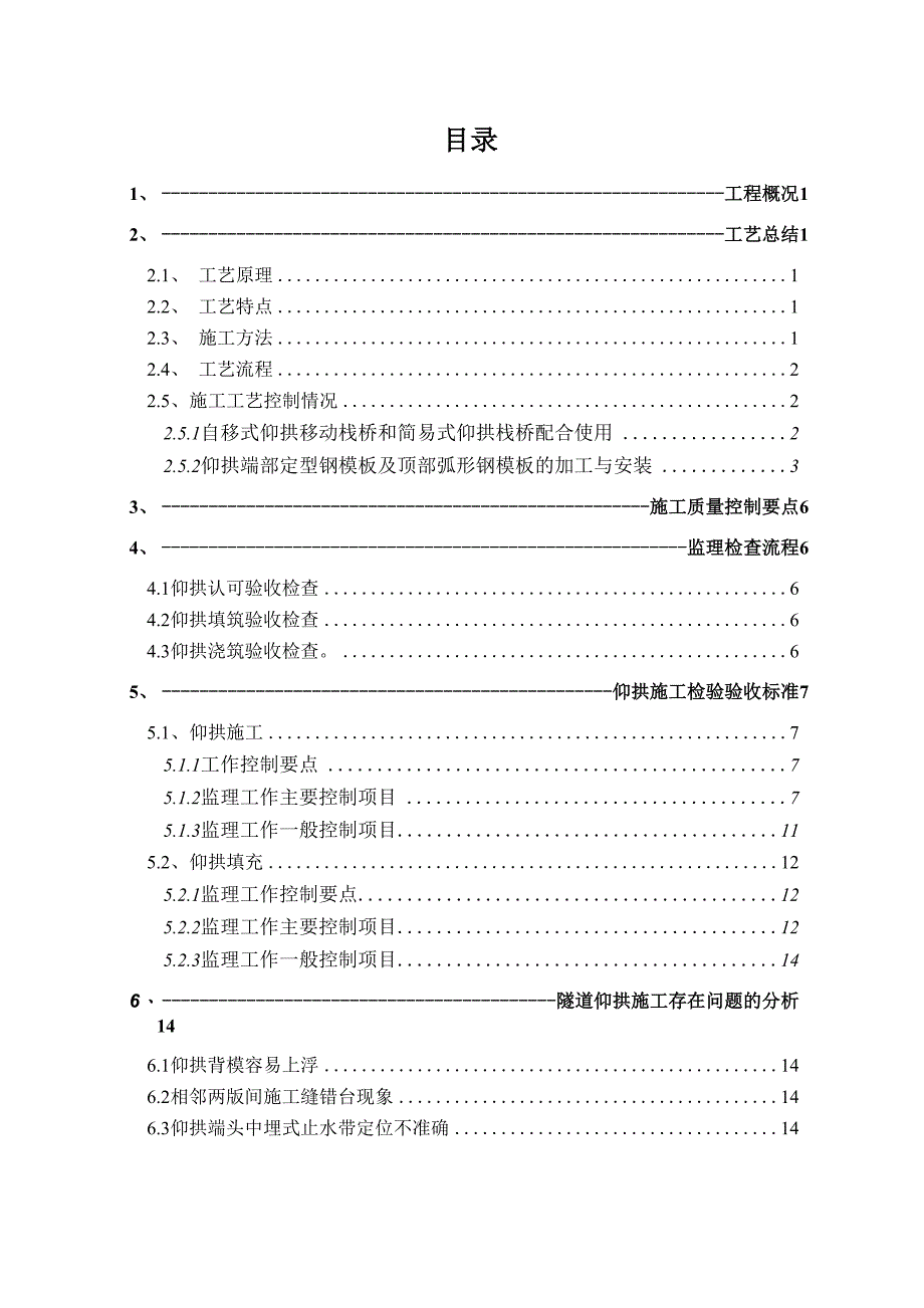 云桂铁路云南段七标段隧道仰拱施工工艺_第1页