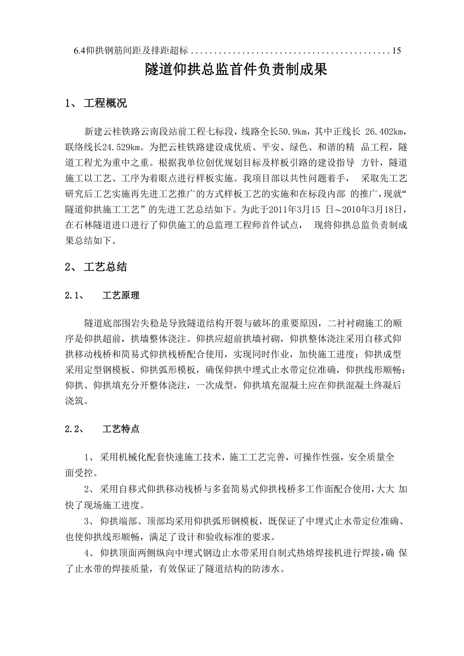 云桂铁路云南段七标段隧道仰拱施工工艺_第2页