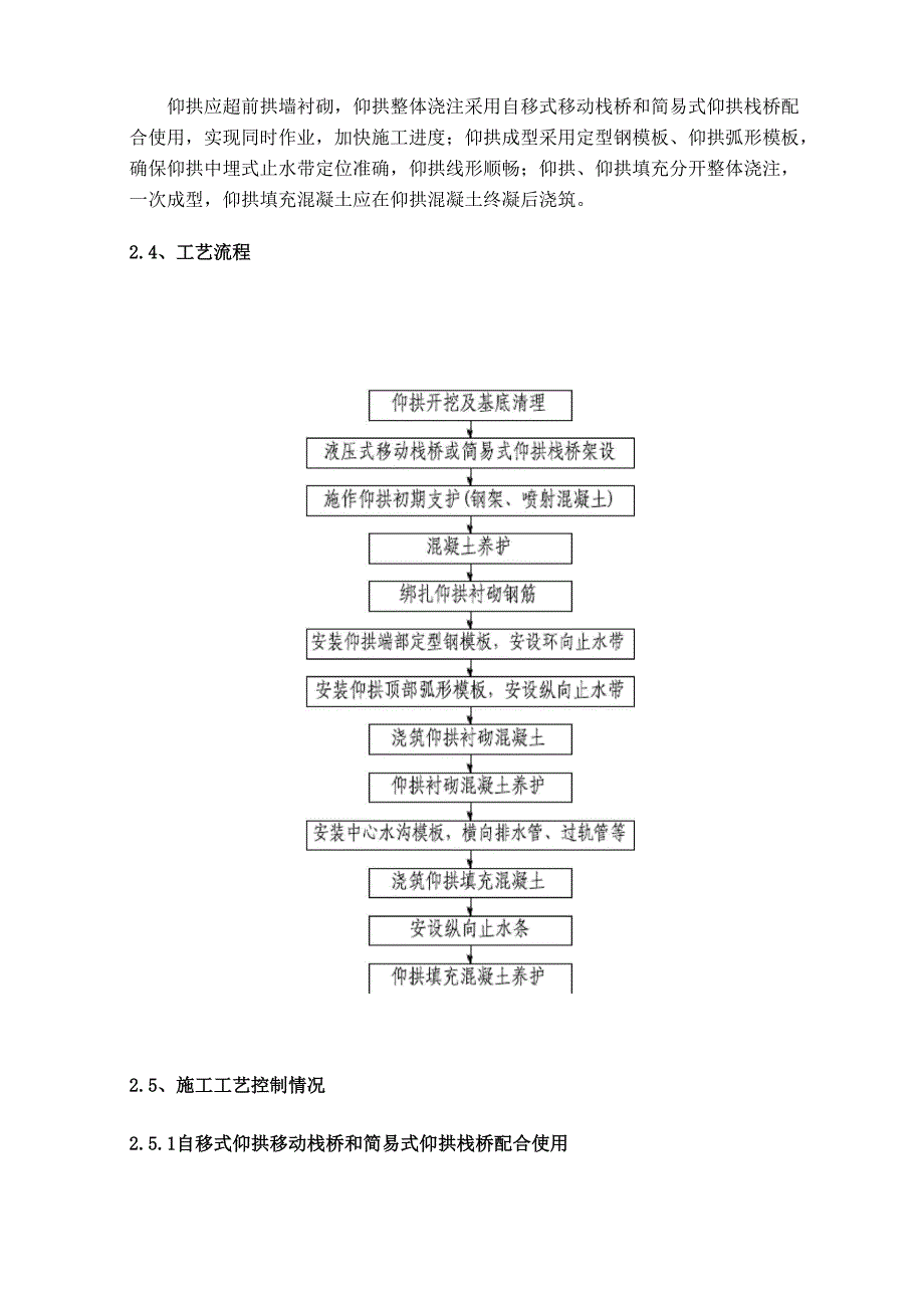 云桂铁路云南段七标段隧道仰拱施工工艺_第4页