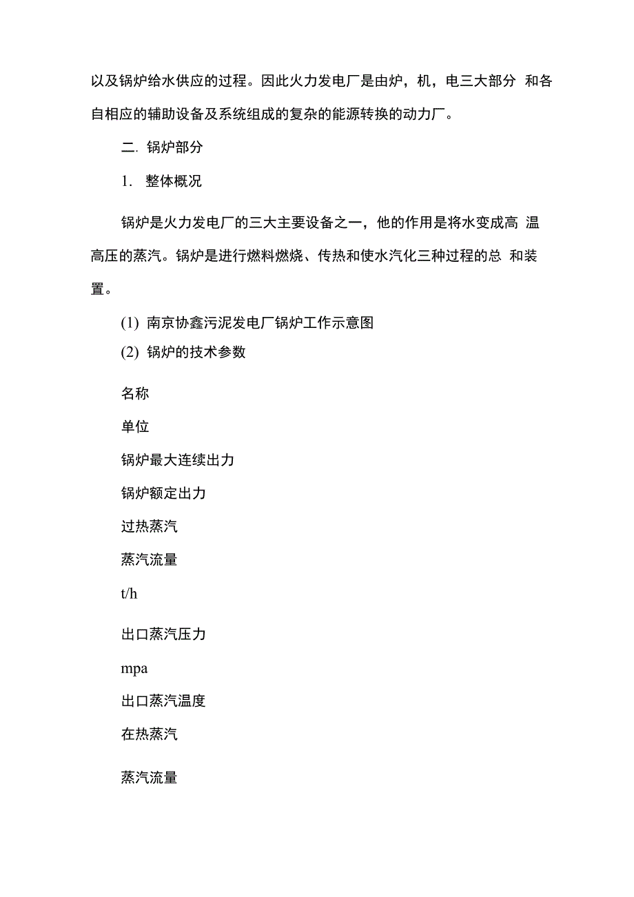 大唐电厂实习报告_第3页