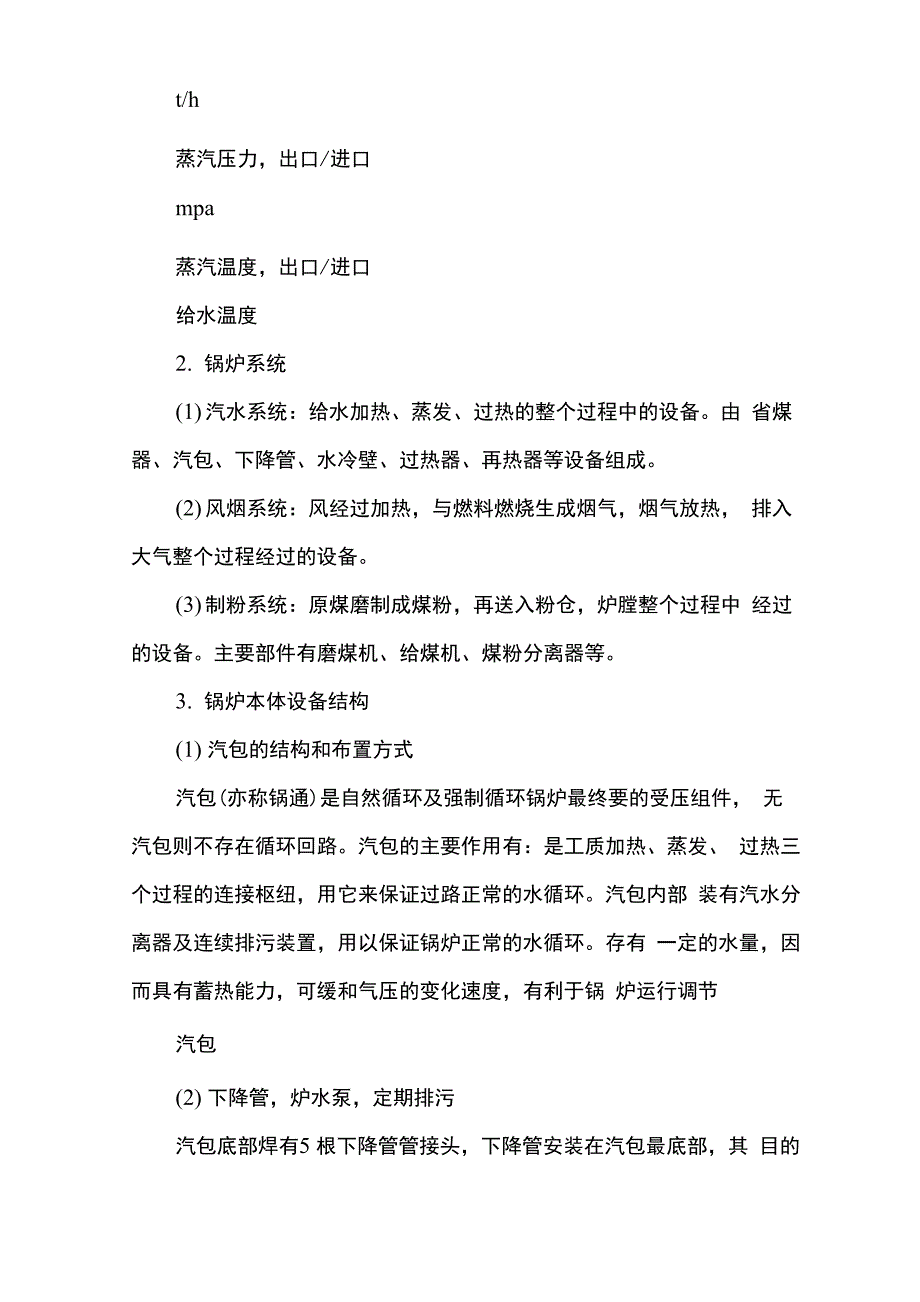 大唐电厂实习报告_第4页