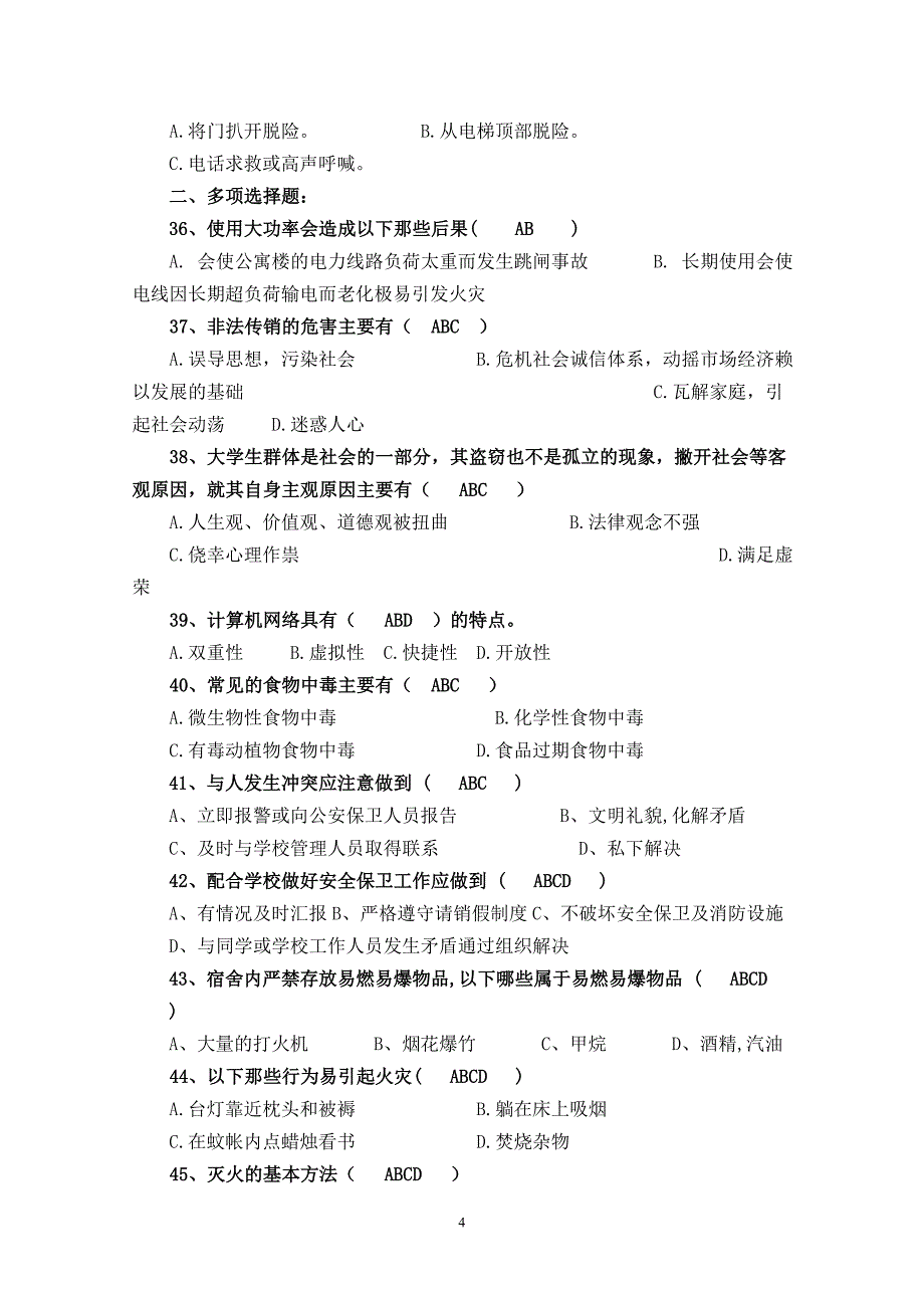 大学生安全知识竞赛题_第4页