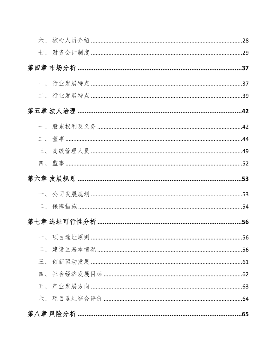 成立年产xxx套通信接入设备公司可行性分析报告(DOC 82页)_第3页