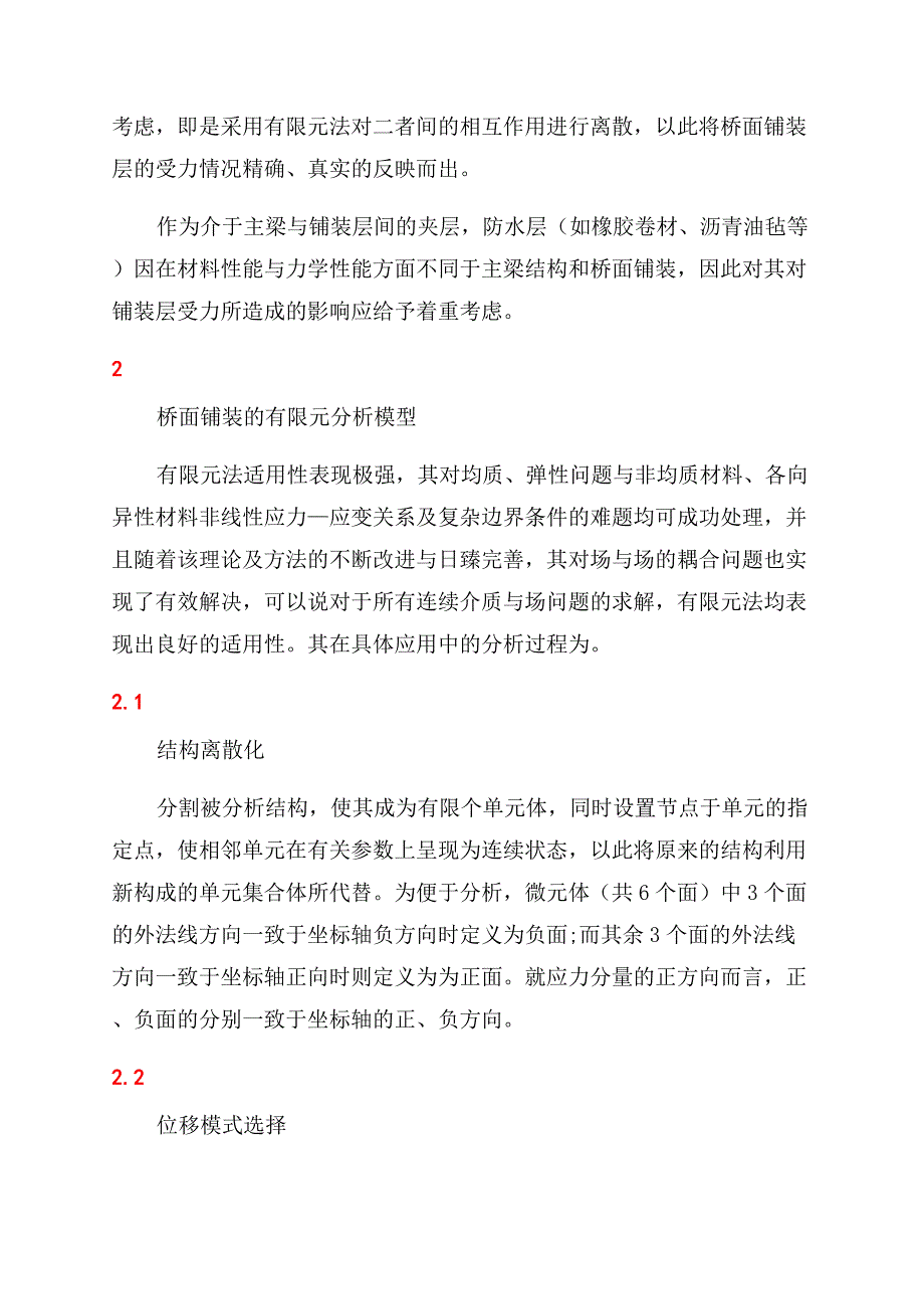 水泥混凝土桥桥面铺装受力特性分析.docx_第2页