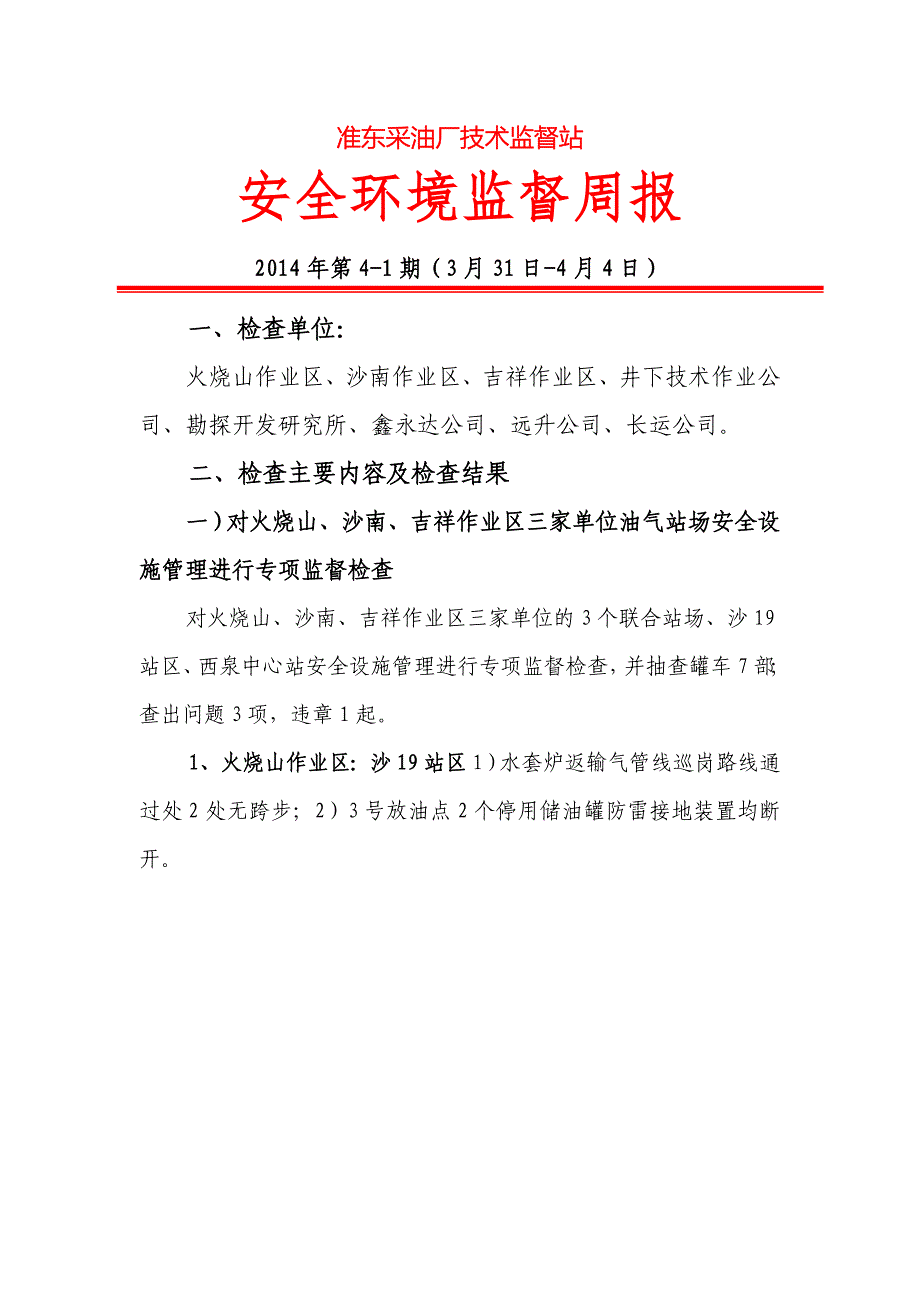 监督周报4-1期(3月31日-4月4日).doc_第1页