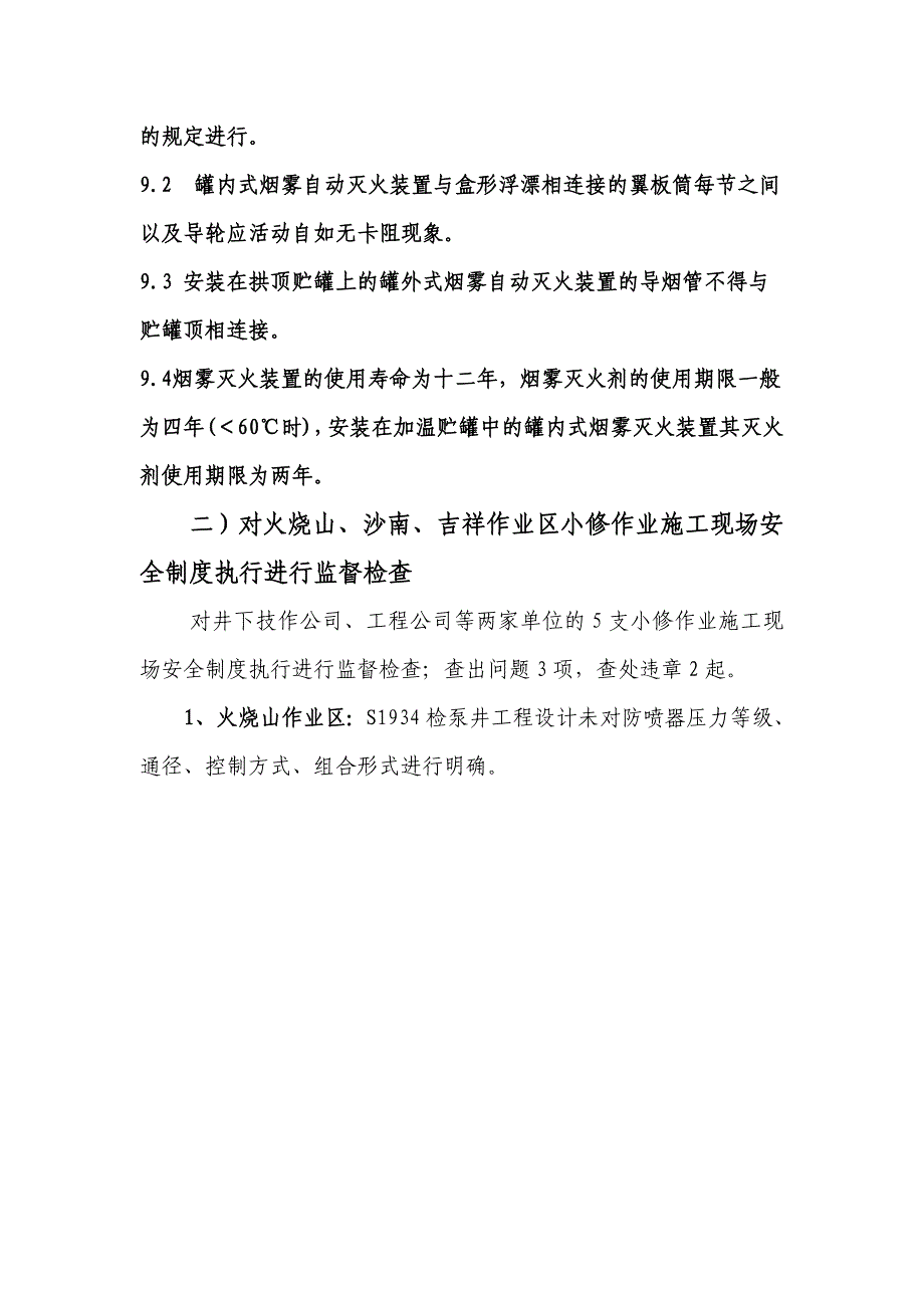 监督周报4-1期(3月31日-4月4日).doc_第4页