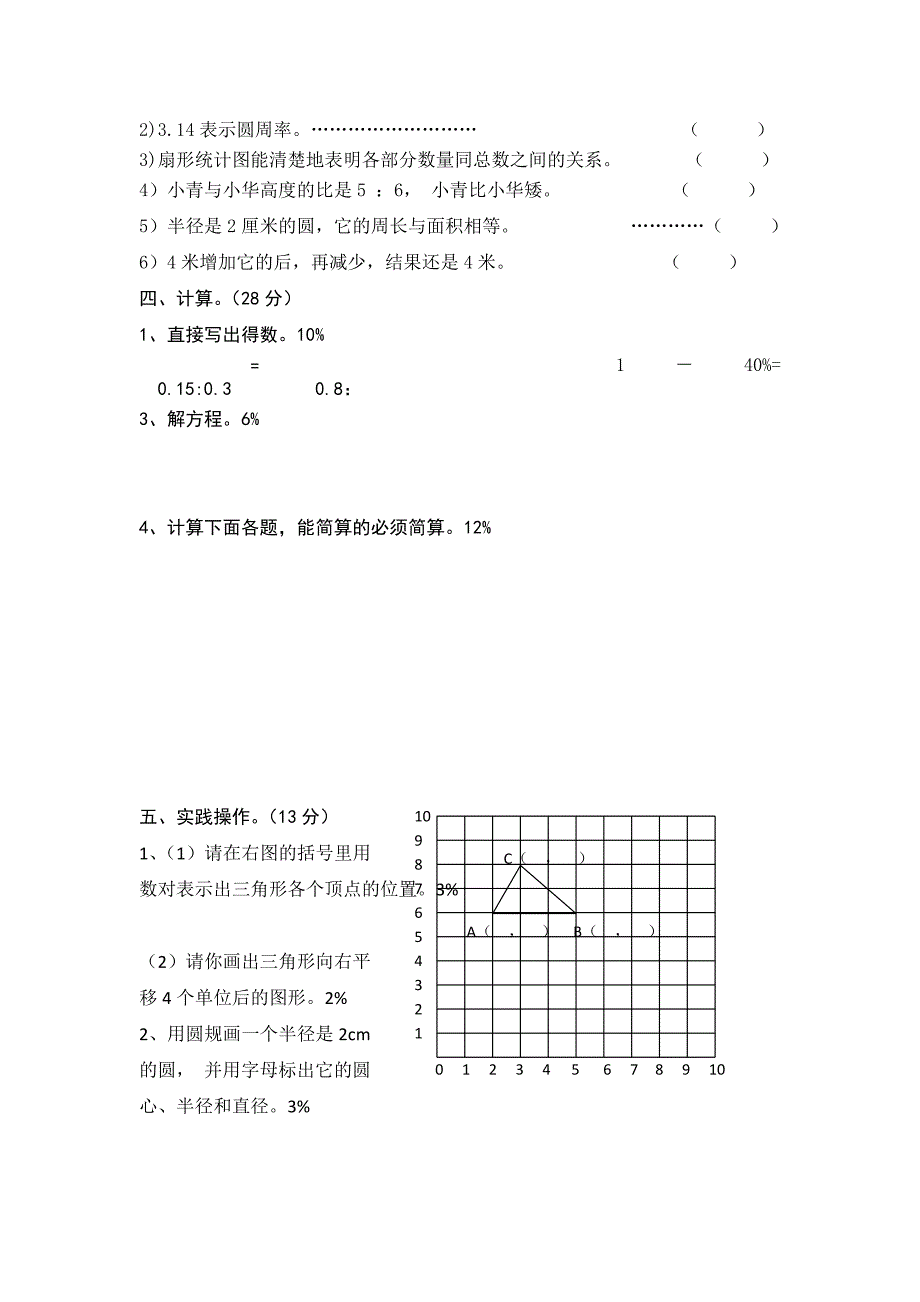 2021-2022年六年级上册期末复习模拟试卷（2）_第2页