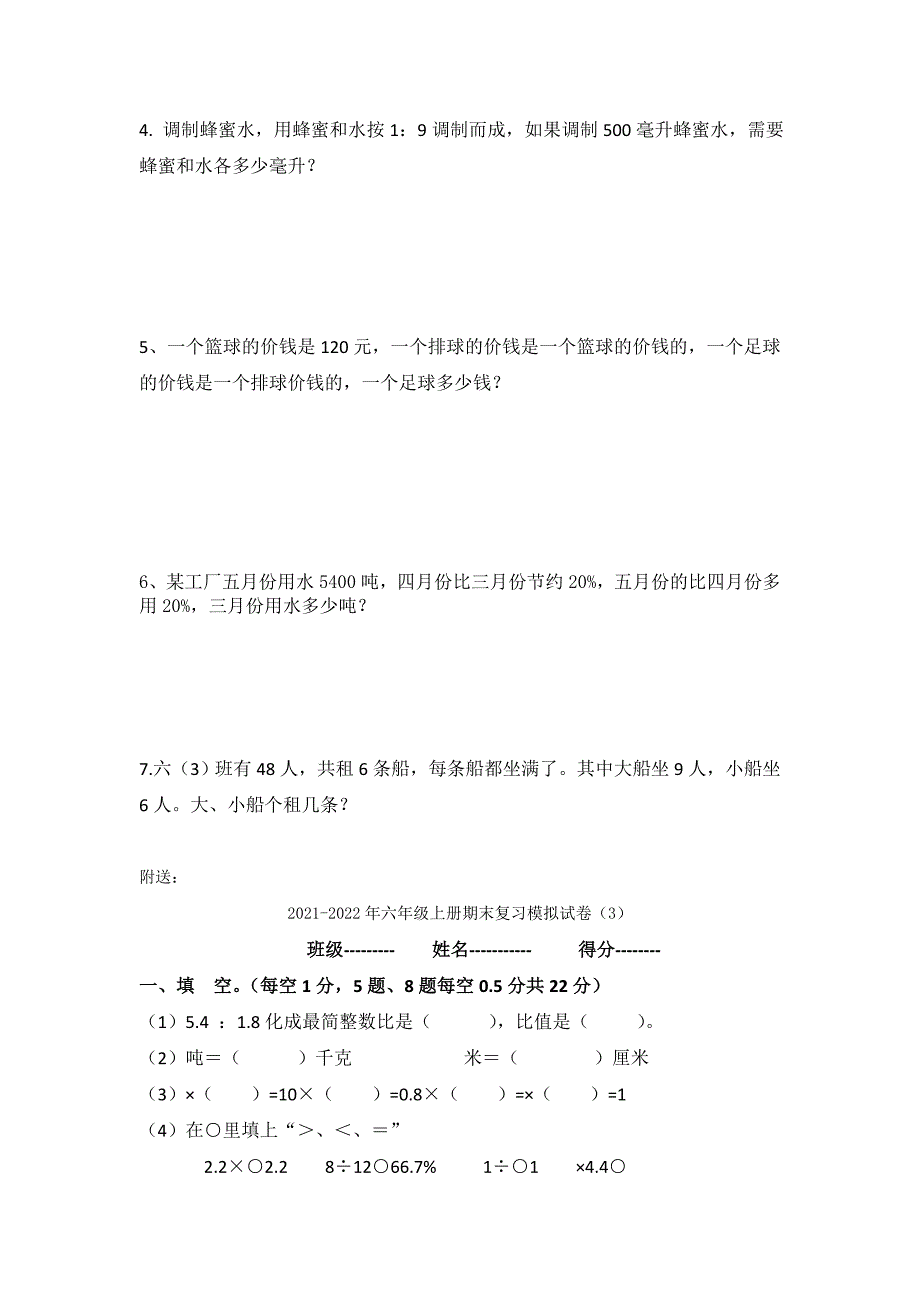 2021-2022年六年级上册期末复习模拟试卷（2）_第4页