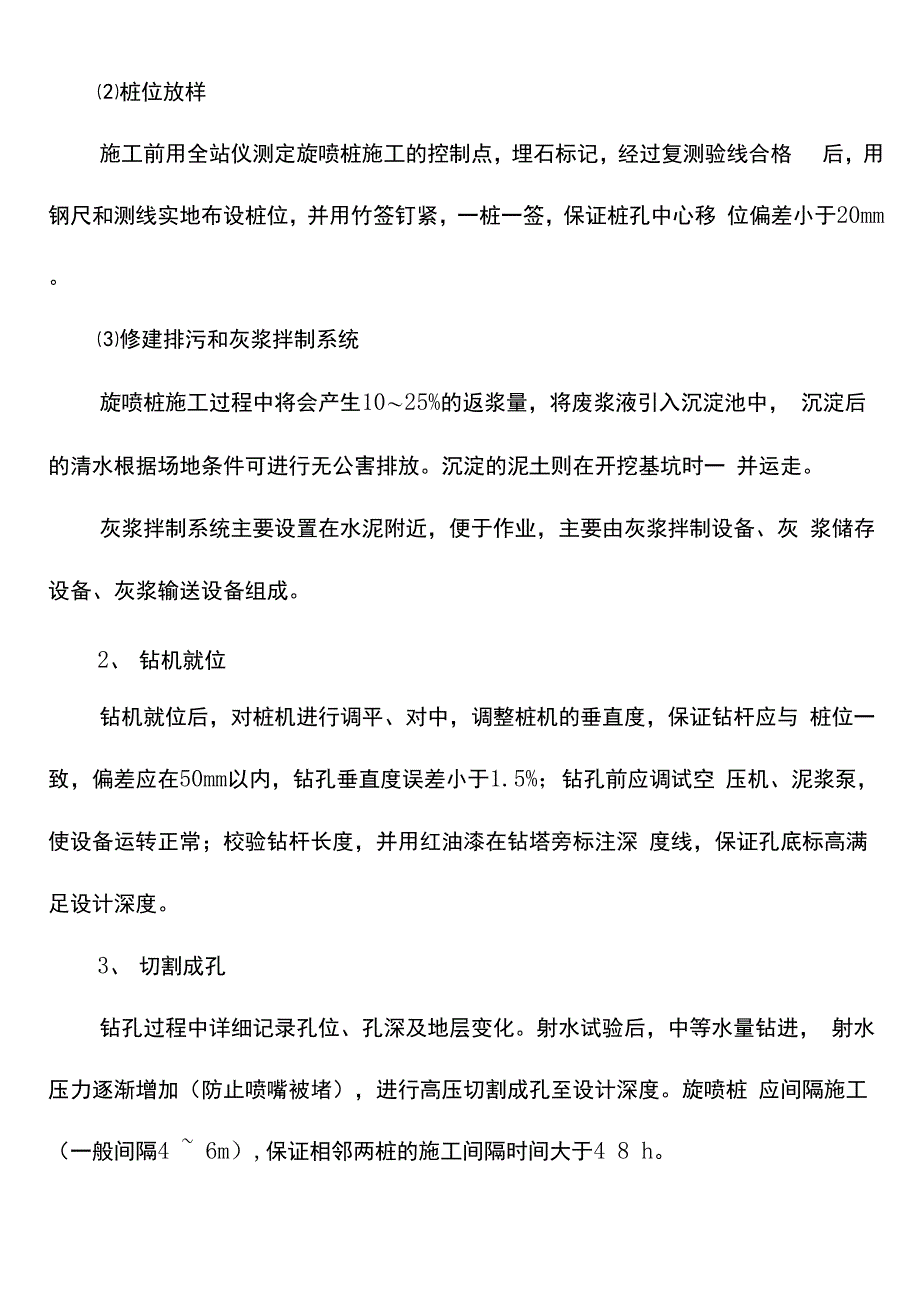 高压旋喷桩止水帷幕_第2页