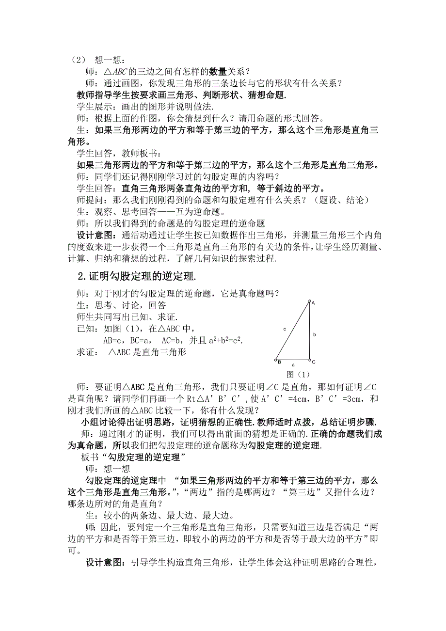 《18.2勾股定理的逆定理》教学设计.doc_第3页