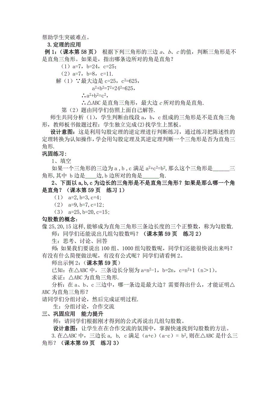 《18.2勾股定理的逆定理》教学设计.doc_第4页