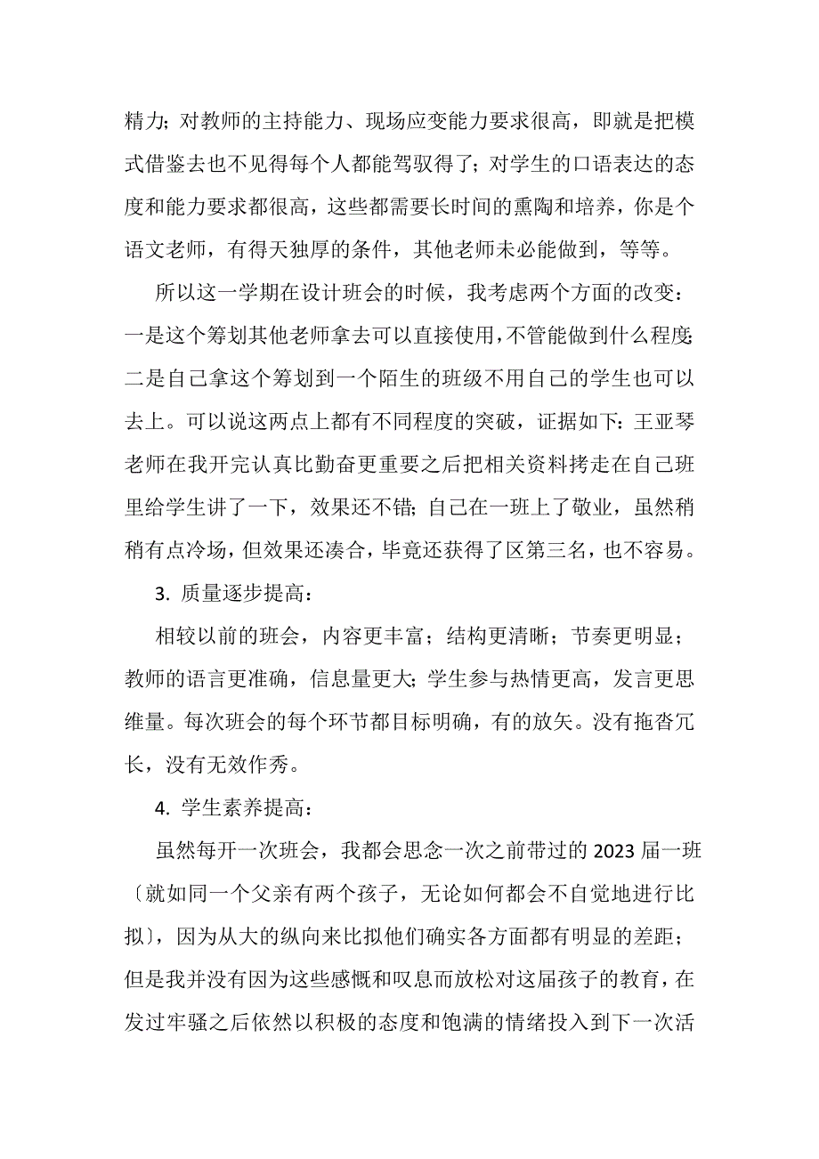 2023年第一学期文科班主任工作总结.doc_第2页