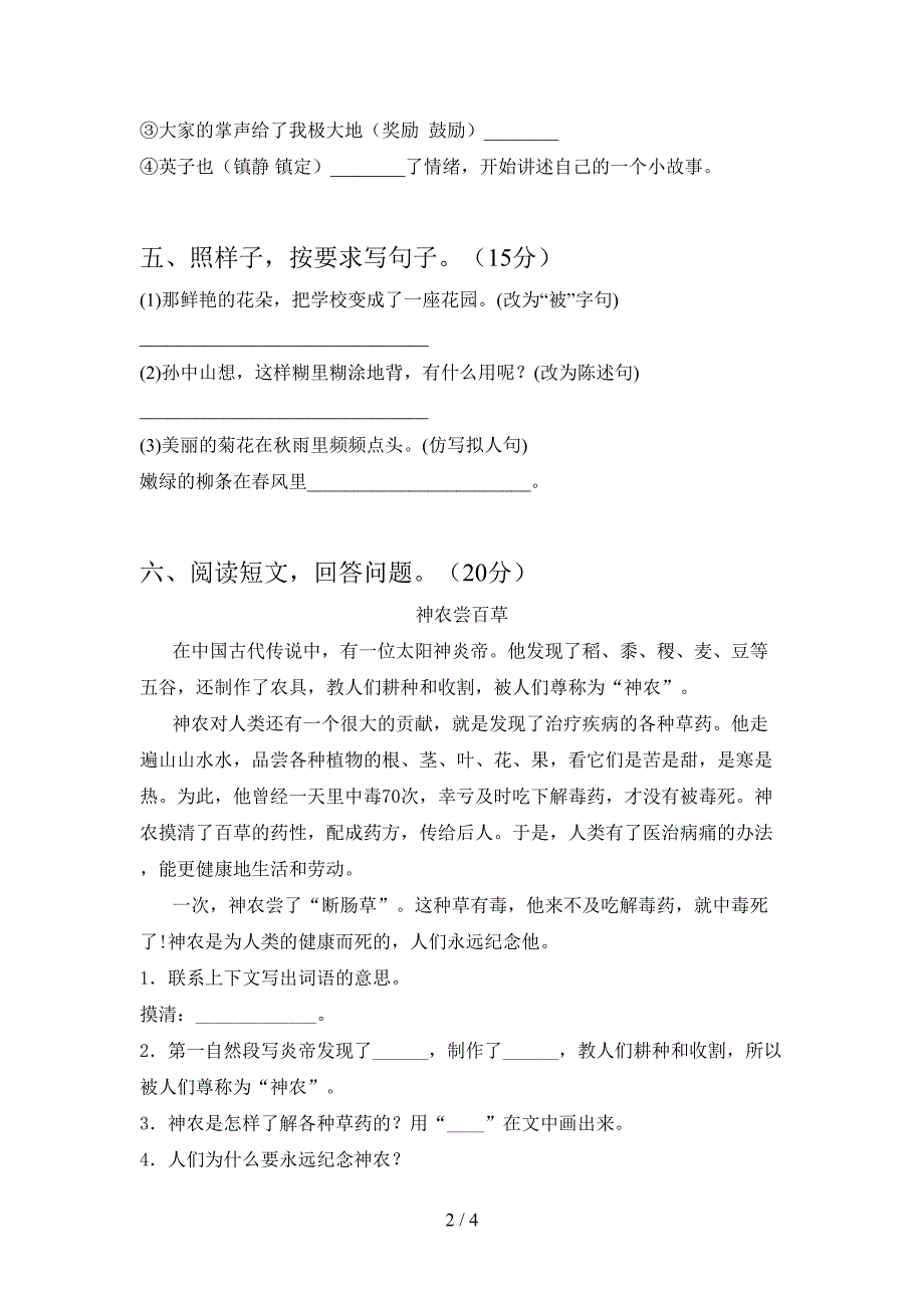 新苏教版三年级语文下册期中考试题(汇总).doc_第2页