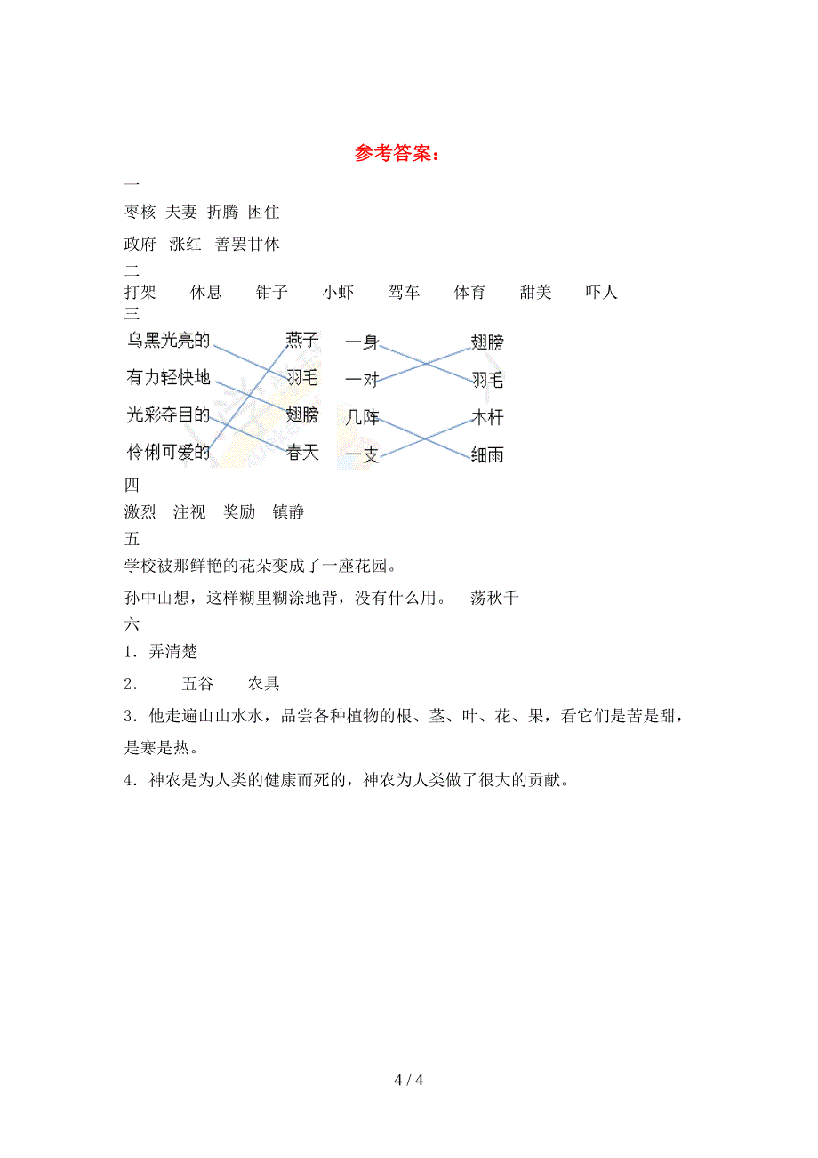 新苏教版三年级语文下册期中考试题(汇总).doc_第4页