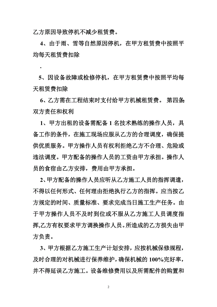 平地机租赁合同租赁合同_第2页