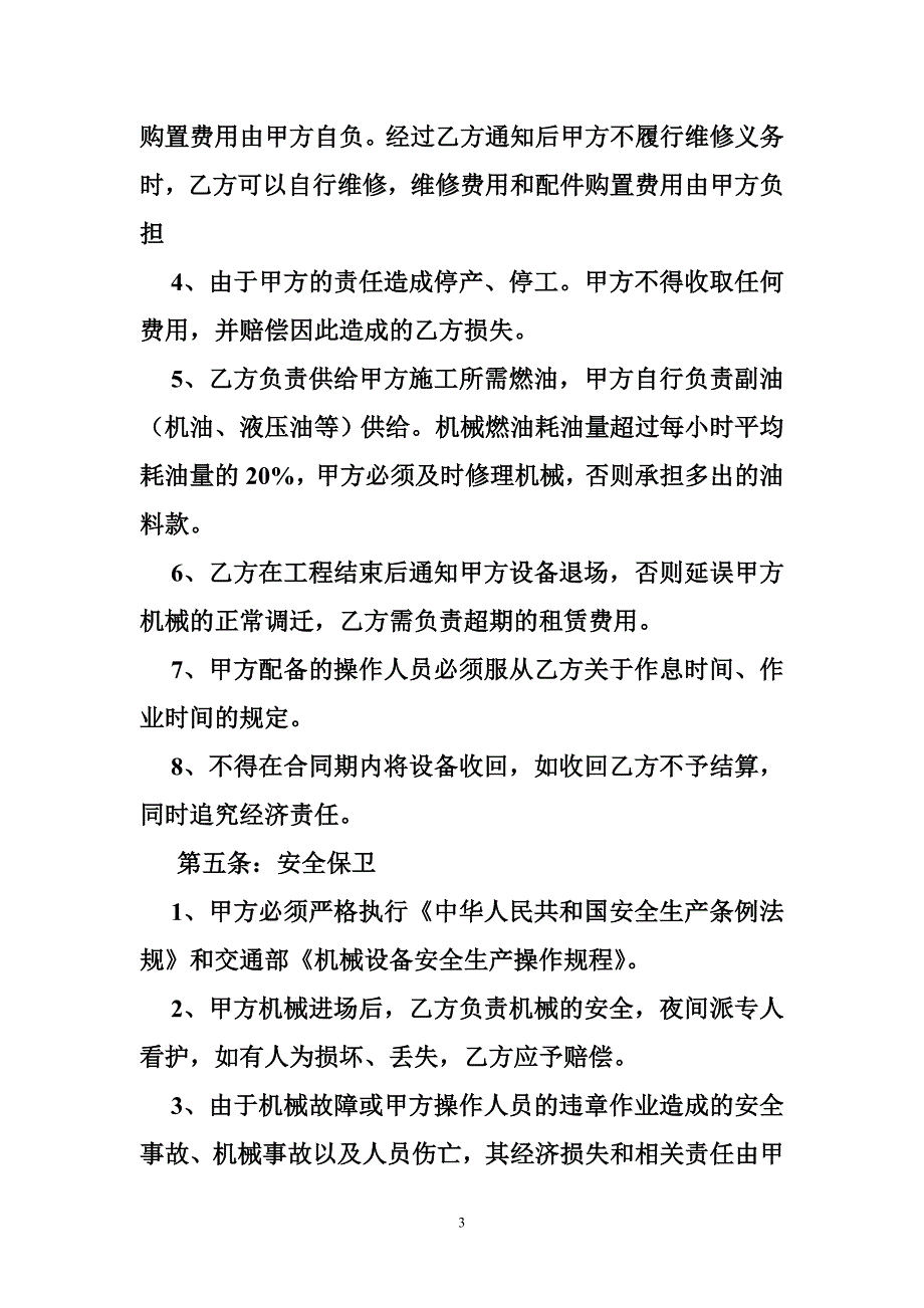 平地机租赁合同租赁合同_第3页