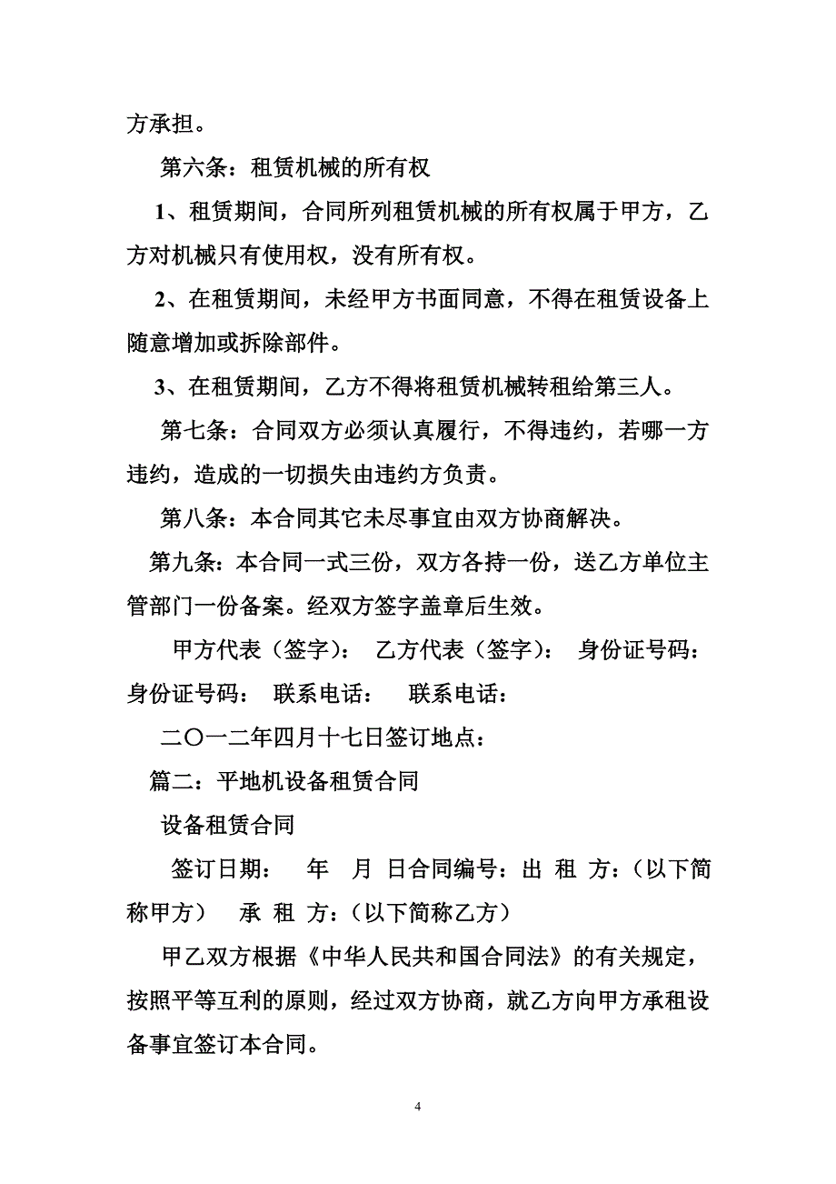 平地机租赁合同租赁合同_第4页