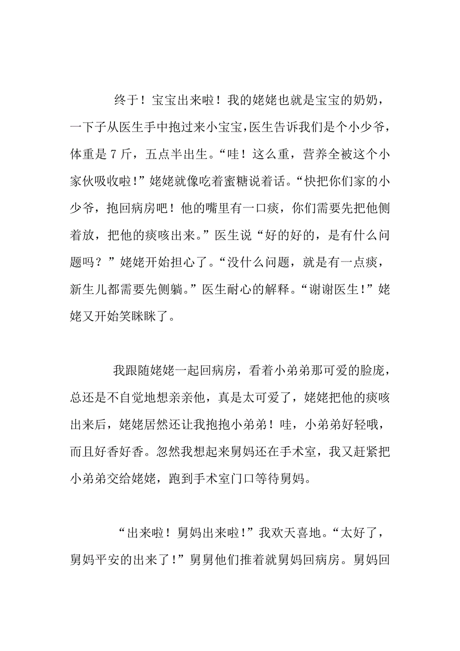 五年级写一件喜事作文-家里添了新成员.doc_第2页