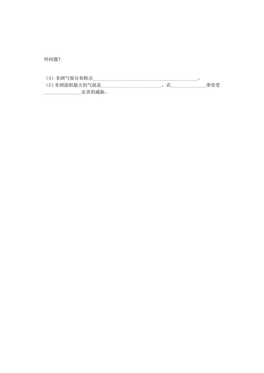 山东省临沂市青云镇中心中学七年级地理下册《第八章》单元补偿题（无答案） 新人教版_第5页