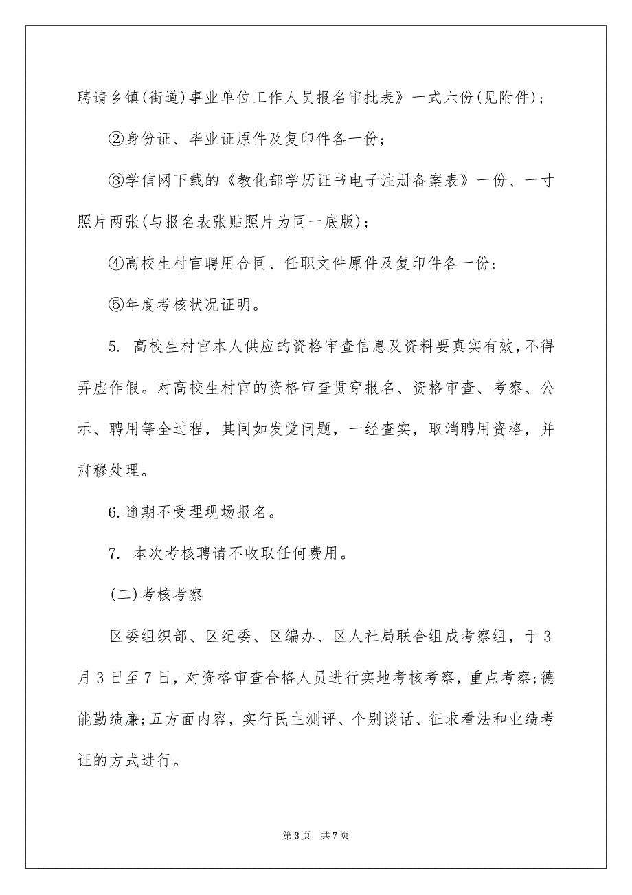 陕西印台区考核招聘乡镇大学生村官_第3页