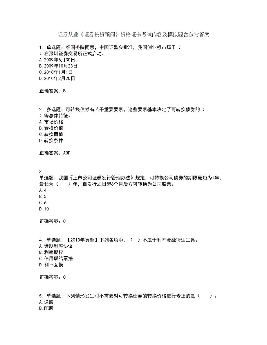 证券从业《证券投资顾问》资格证书考试内容及模拟题含参考答案72_第1页