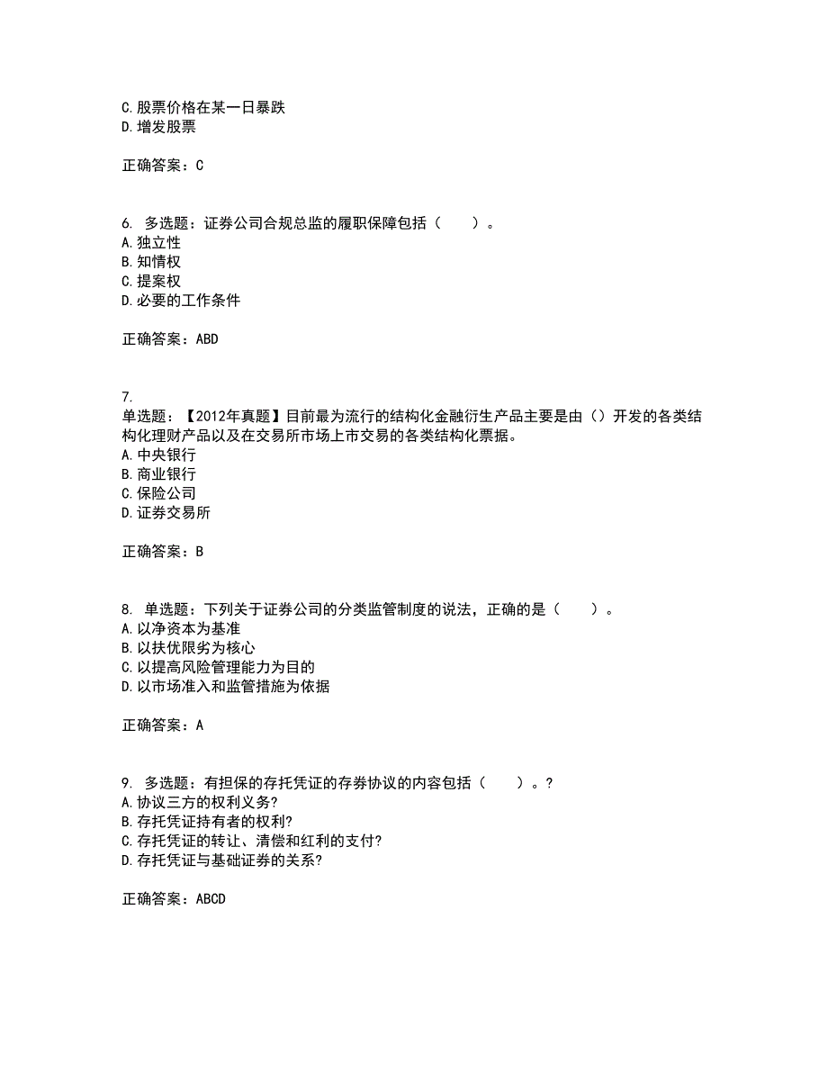 证券从业《证券投资顾问》资格证书考试内容及模拟题含参考答案72_第2页