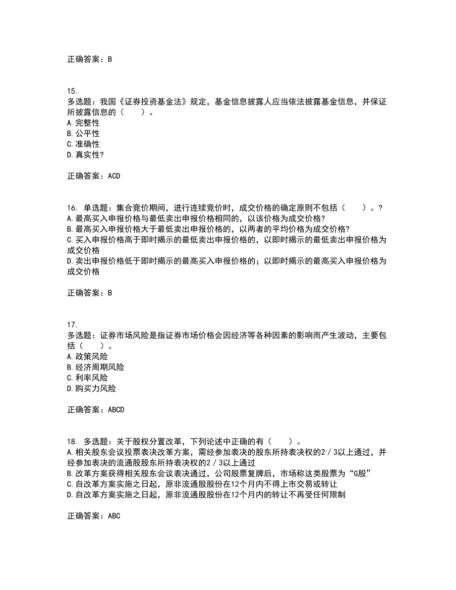 证券从业《证券投资顾问》资格证书考试内容及模拟题含参考答案72_第4页