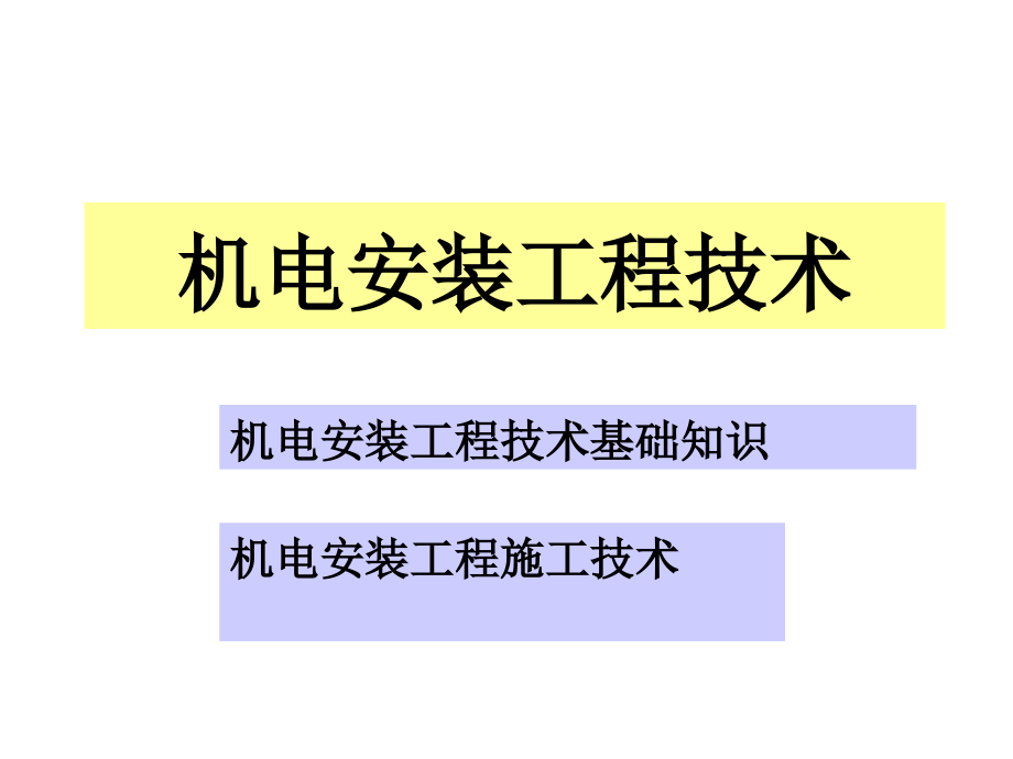 PPT全国一级建造师执业资格考试辅导_第4页