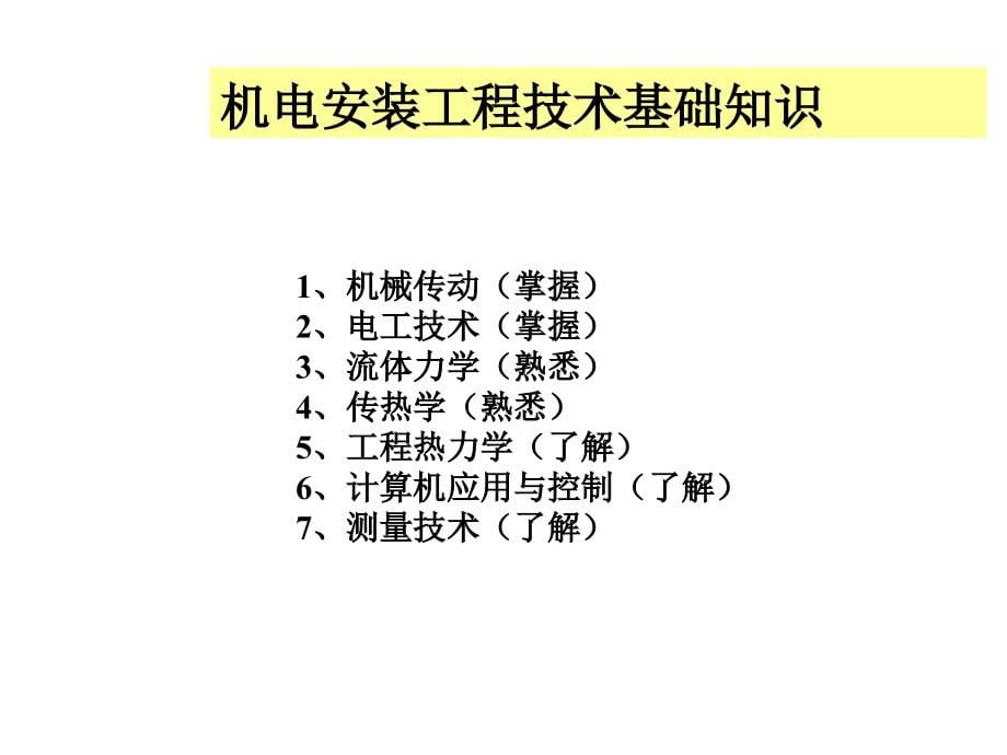 PPT全国一级建造师执业资格考试辅导_第5页