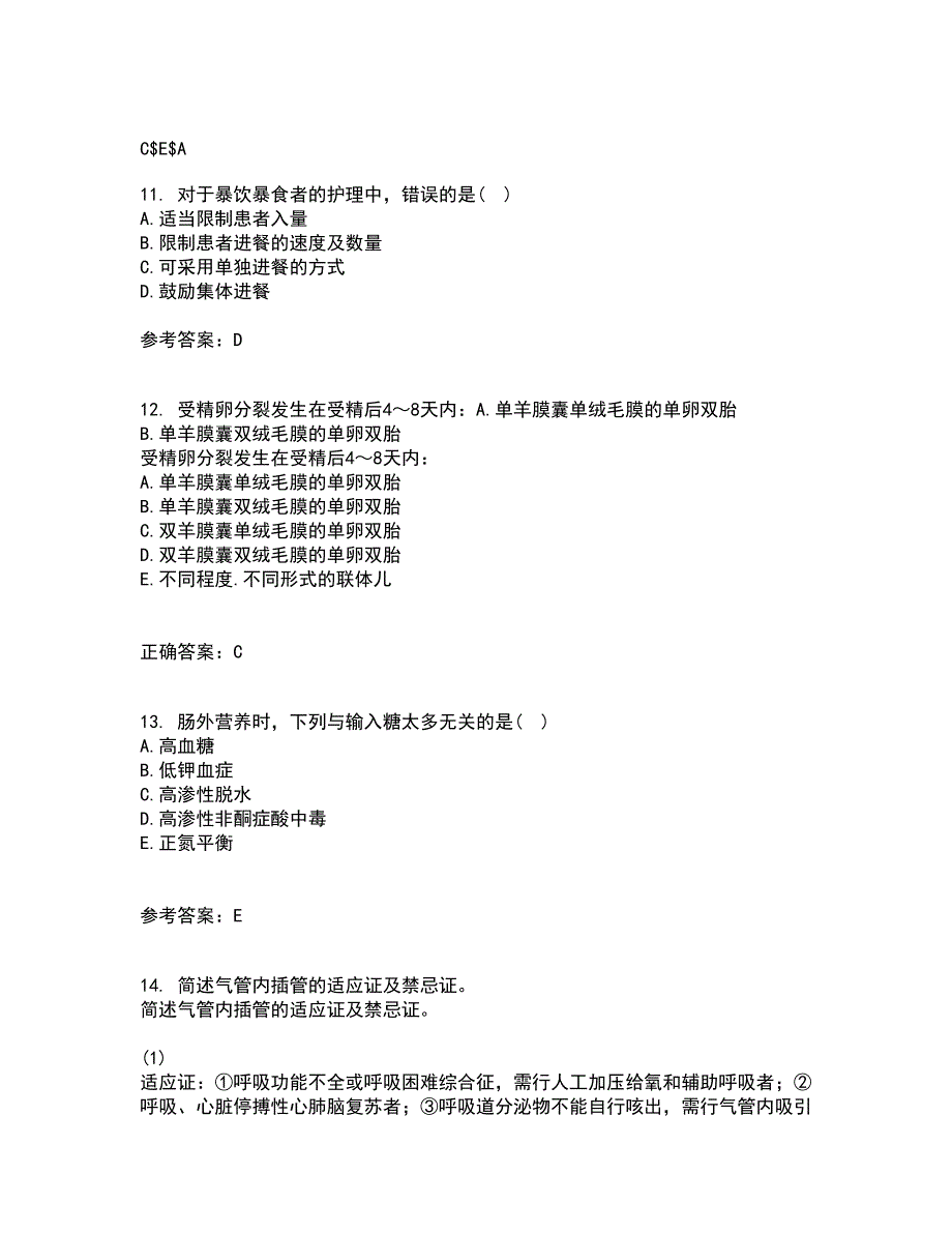 中国医科大学21春《精神科护理学》离线作业一辅导答案88_第4页