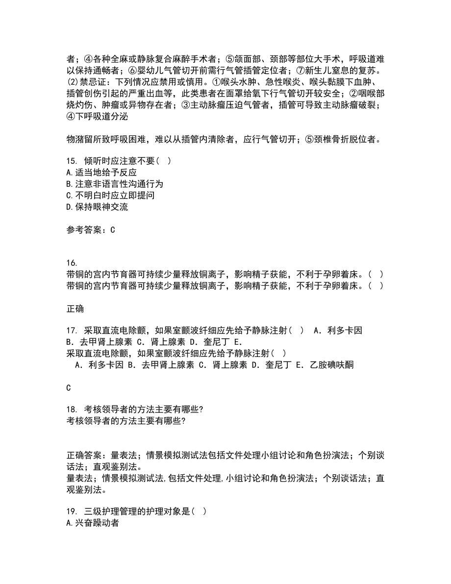 中国医科大学21春《精神科护理学》离线作业一辅导答案88_第5页