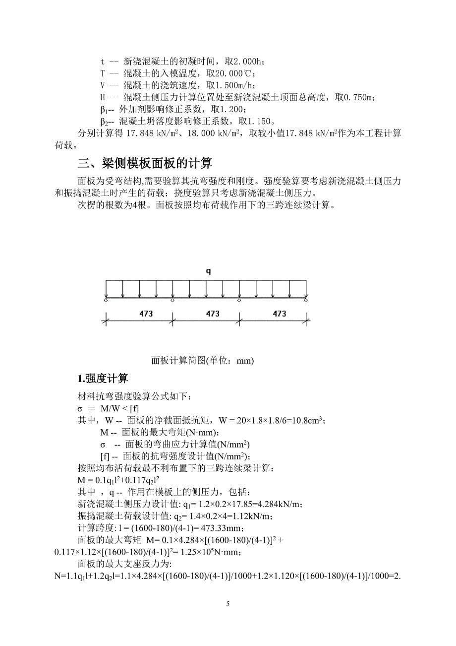 梁高大模板施工方案.doc_第5页