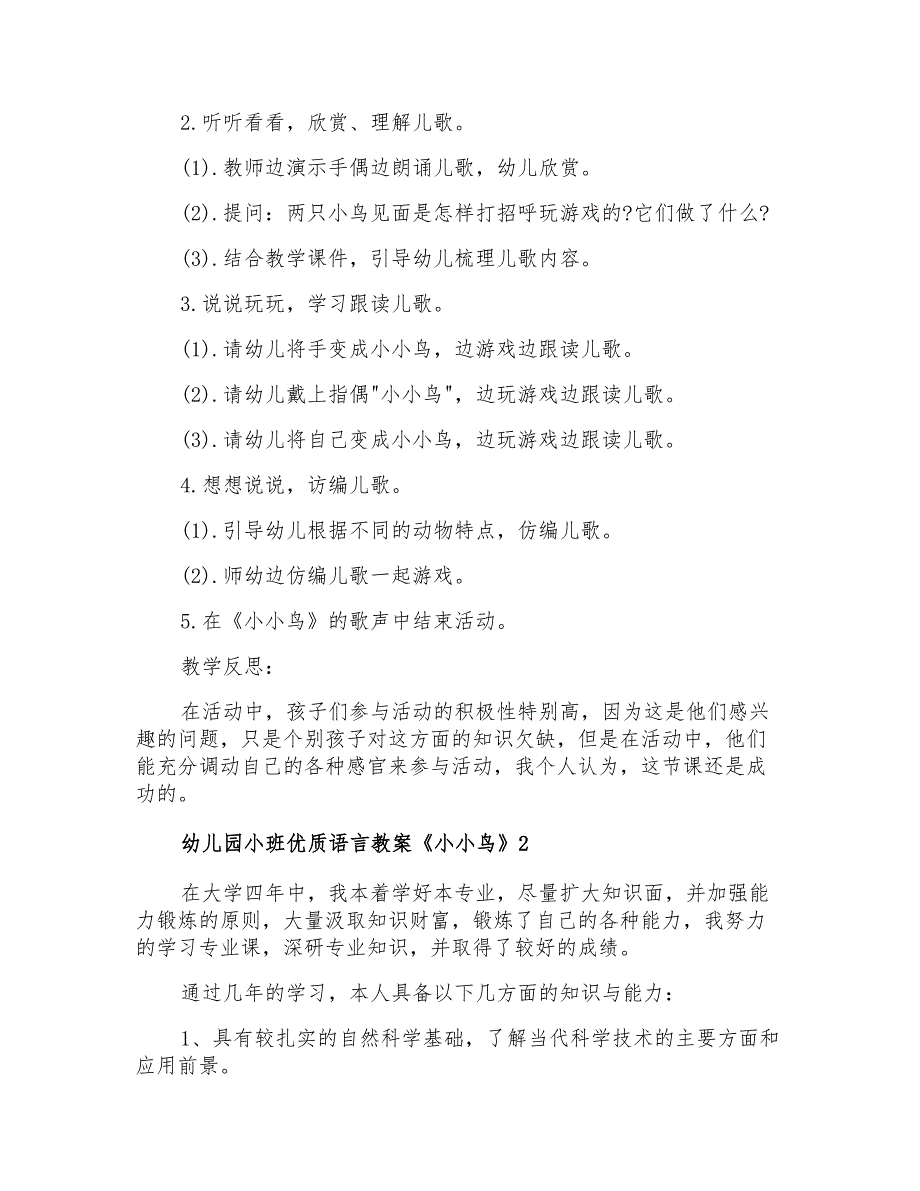 幼儿园小班优质语言教案《小小鸟》_第2页