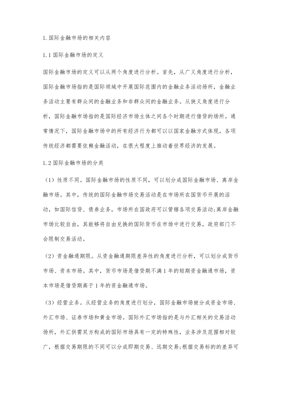 国际金融市场的发展趋势及其特点分析_第2页