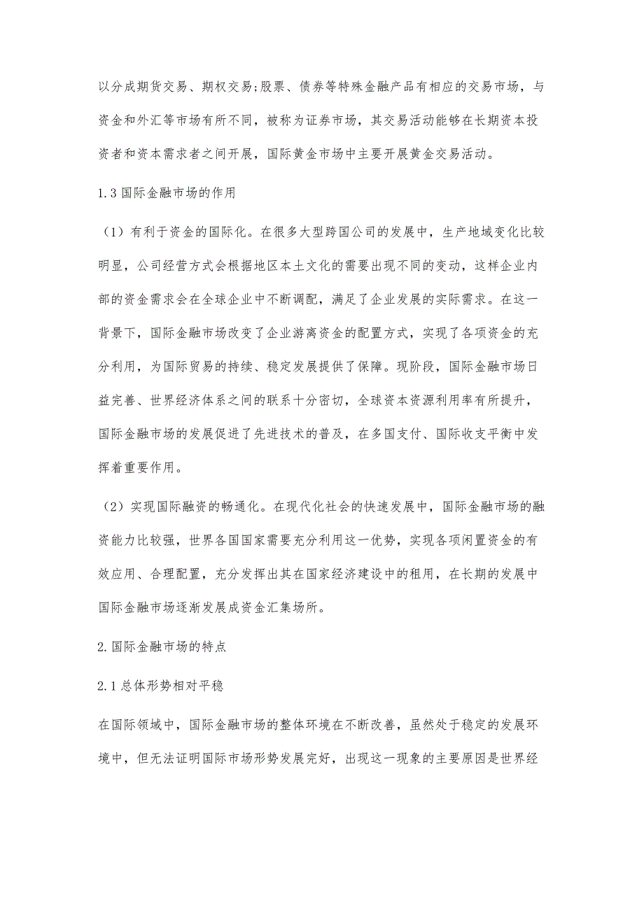 国际金融市场的发展趋势及其特点分析_第3页