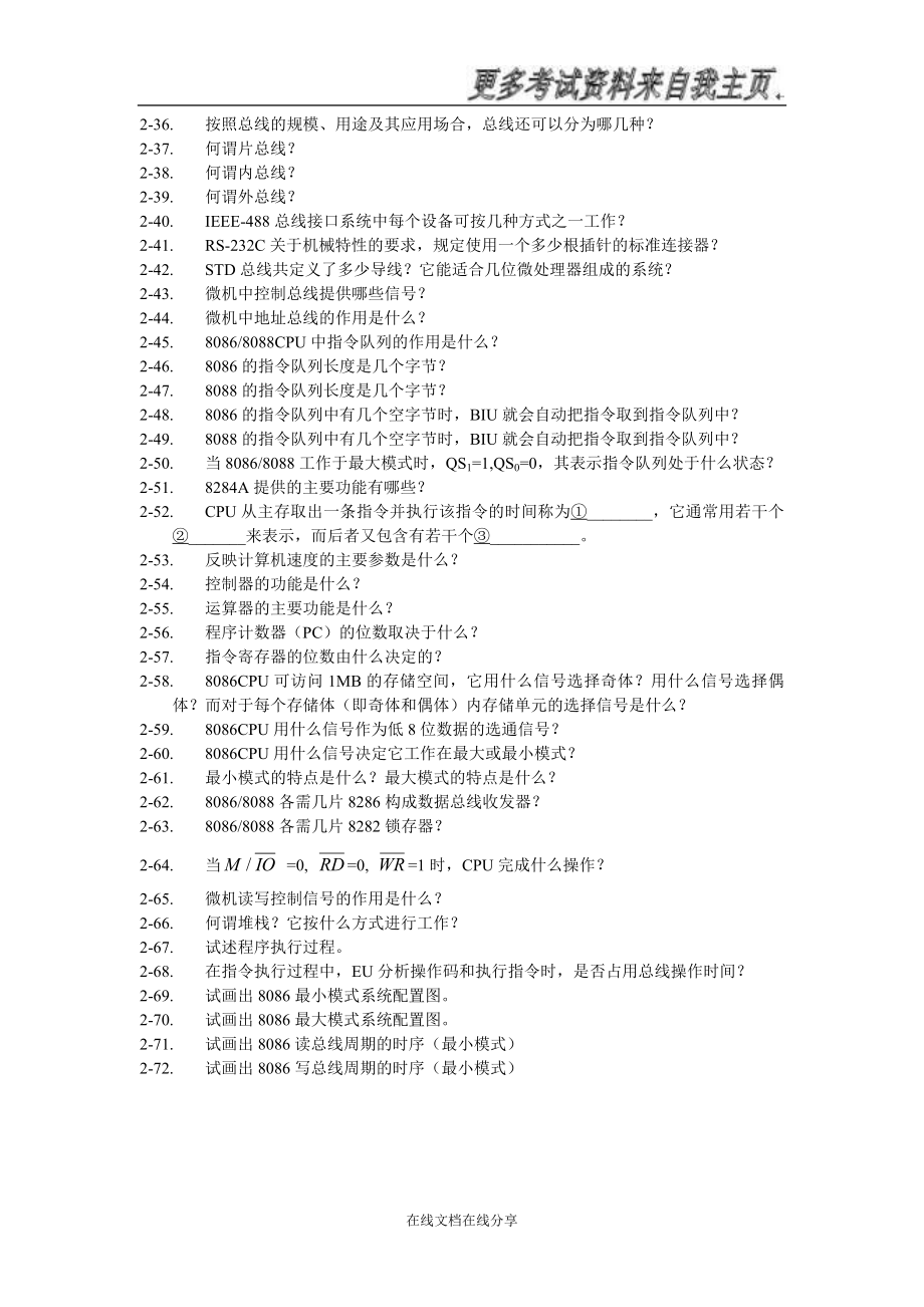 微型计算机原理及接口技术考试复习题库_第3页