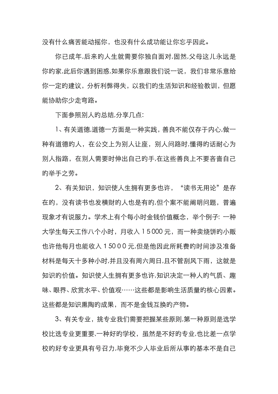 写给儿子成人礼的一封信_第2页