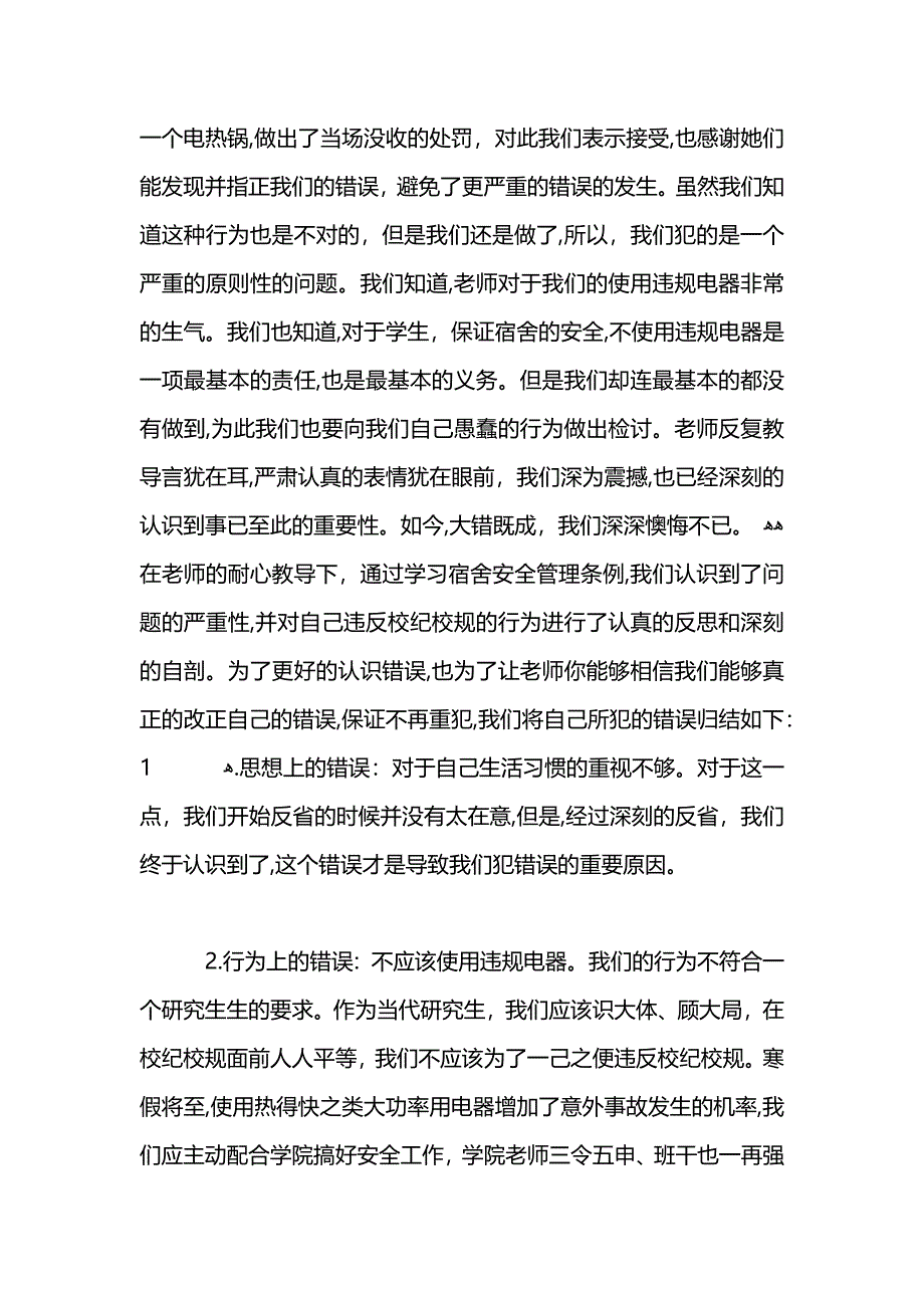 违禁物品检讨书_第4页